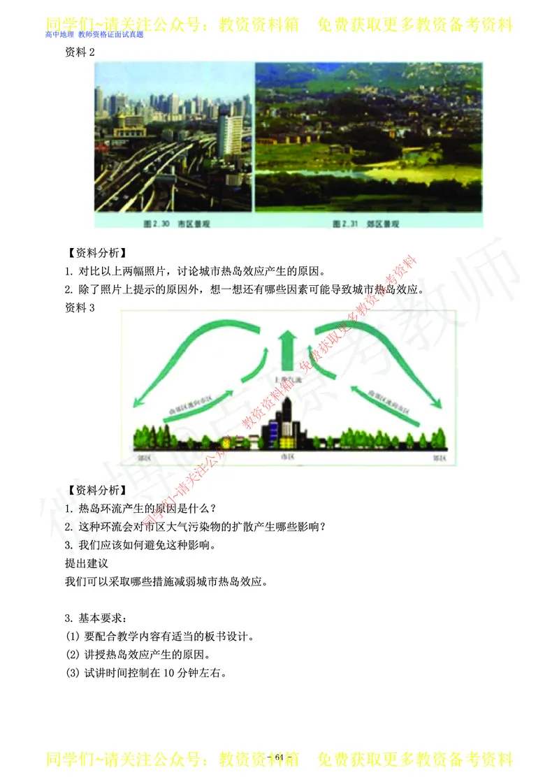 高中地理教师资格证面试练习题_教资初高中_教资面试2025教资面试备考资料合集_教资面试资料合集_2025教资面试资料_卢姨教资面试真题汇总版