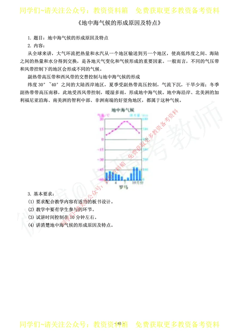 高中地理教师资格证面试练习题_教资初高中_教资面试2025教资面试备考资料合集_教资面试资料合集_2025教资面试资料_卢姨教资面试真题汇总版