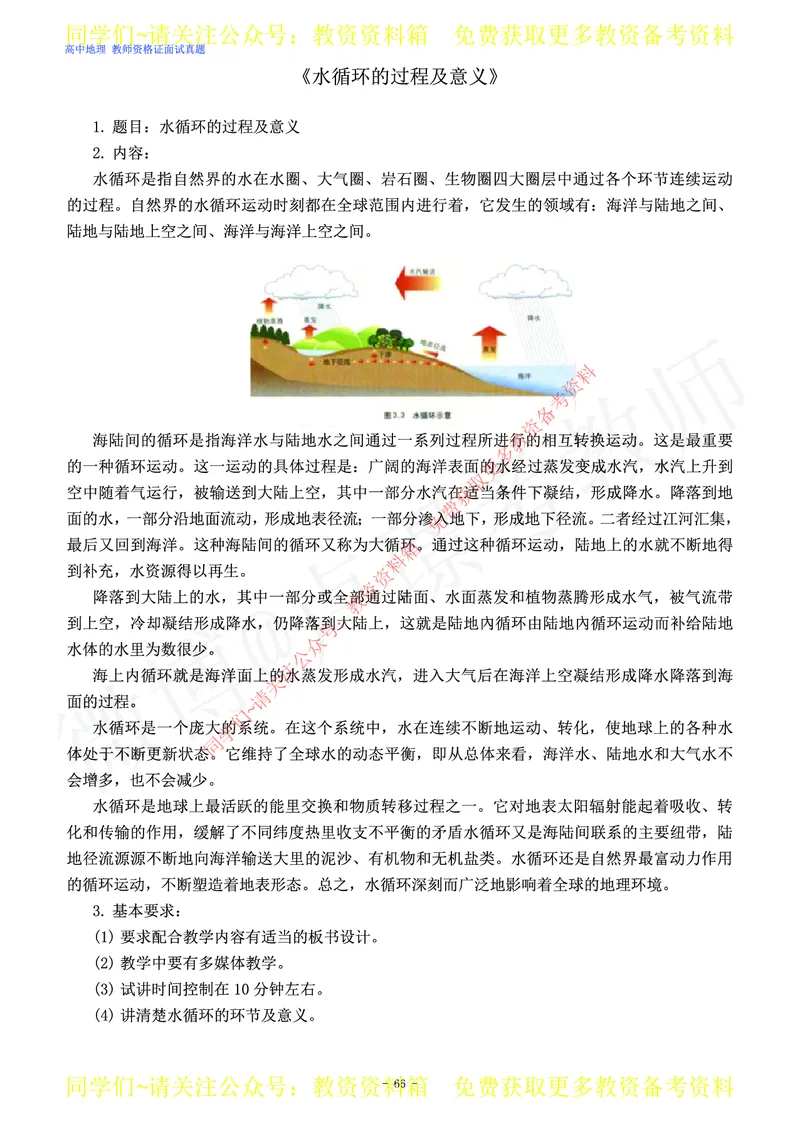 高中地理教师资格证面试练习题_教资初高中_教资面试2025教资面试备考资料合集_教资面试资料合集_2025教资面试资料_卢姨教资面试真题汇总版