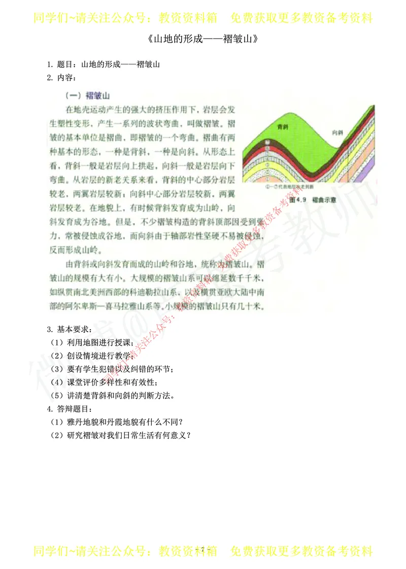 高中地理教师资格证面试练习题_教资初高中_教资面试2025教资面试备考资料合集_教资面试资料合集_2025教资面试资料_卢姨教资面试真题汇总版