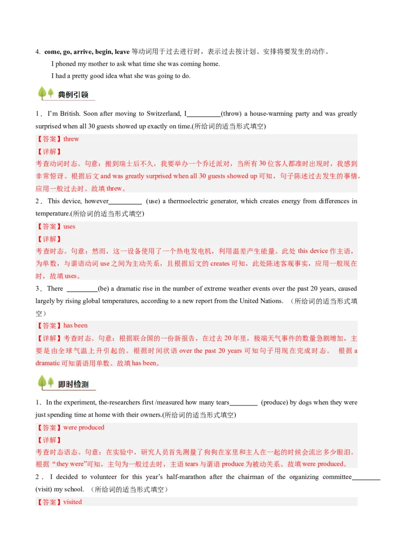 考点04高考高频考点动词时态&语态（解析版)_3.2025英语总复习_2025年新高考资料_一轮复习_备战2025年高考英语一轮复习考点帮_备战2025年高考英语一轮复习考点帮（北京专用）_语法考点精讲