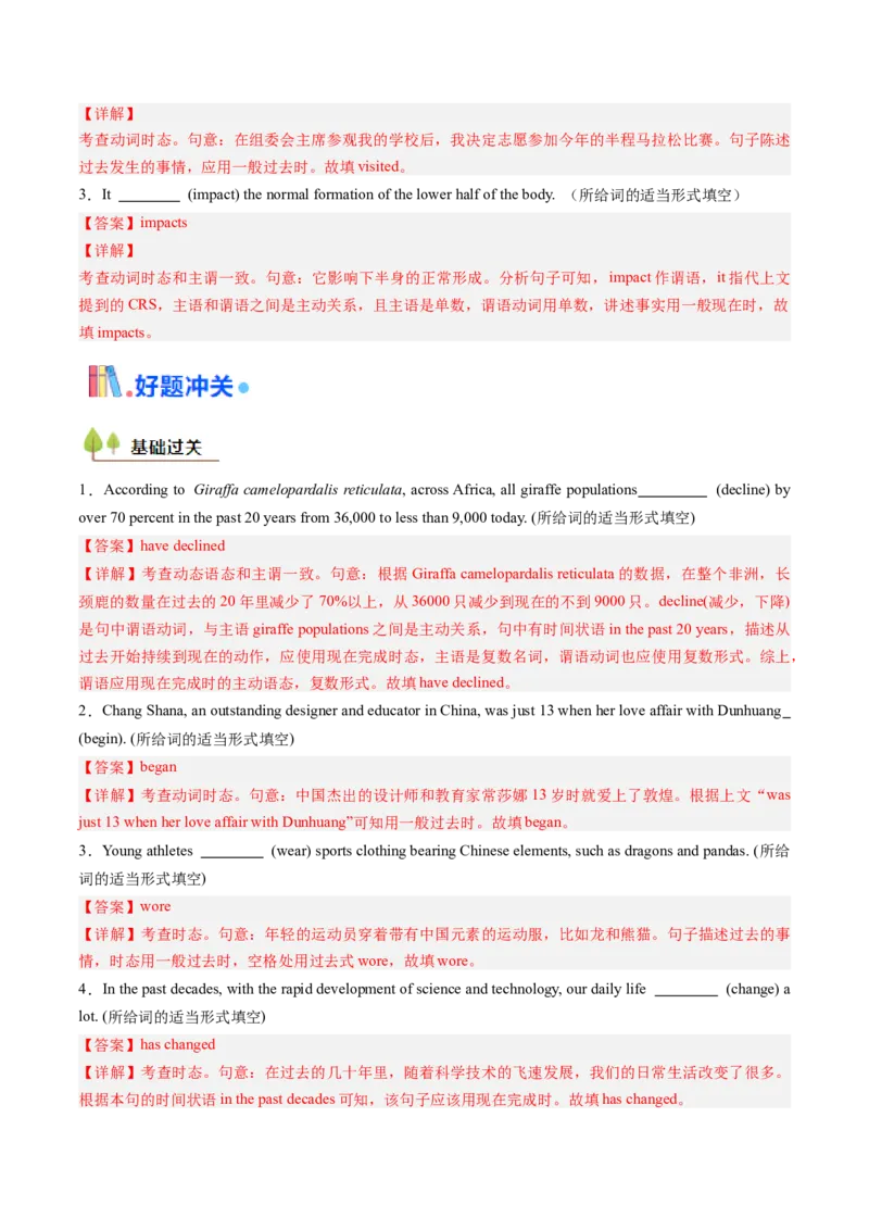 考点04高考高频考点动词时态&语态（解析版)_3.2025英语总复习_2025年新高考资料_一轮复习_备战2025年高考英语一轮复习考点帮_备战2025年高考英语一轮复习考点帮（北京专用）_语法考点精讲