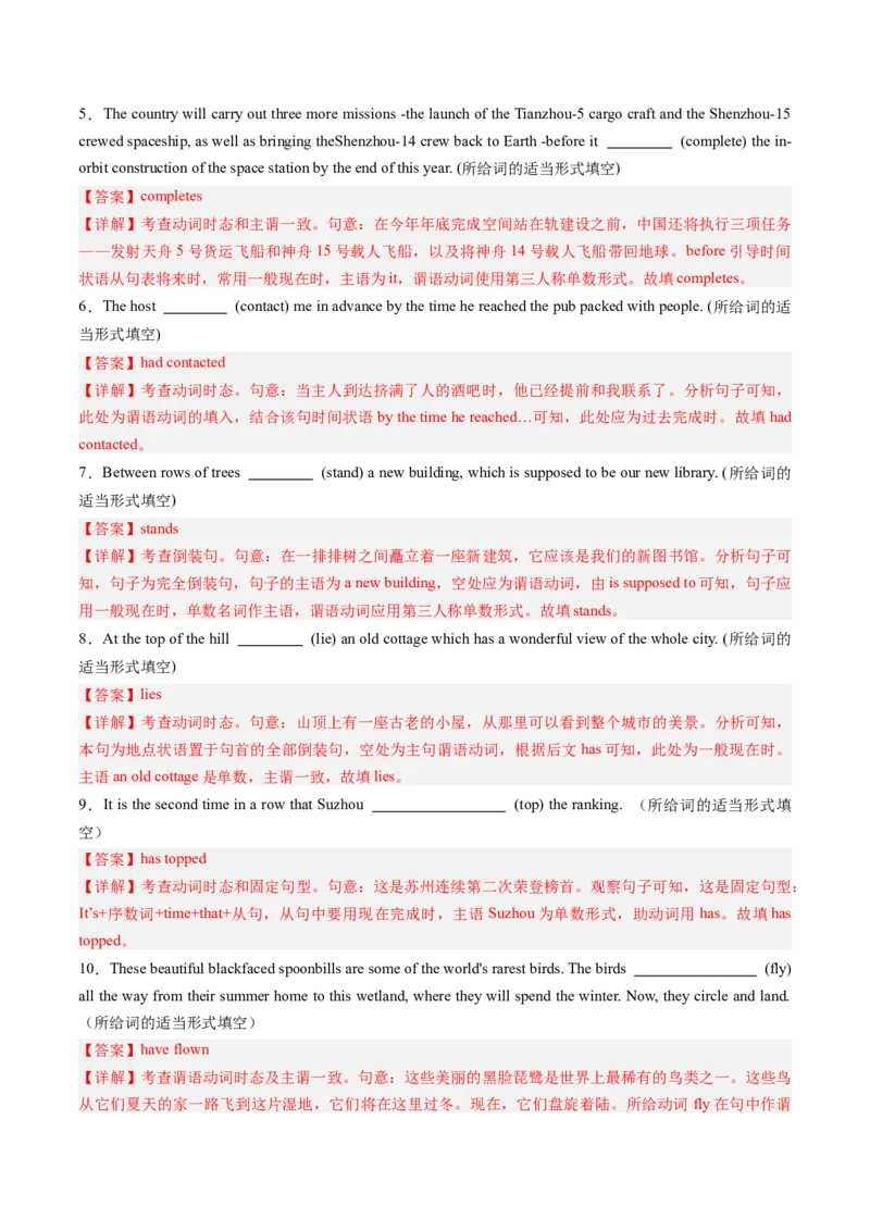 考点04高考高频考点动词时态&语态（解析版)_3.2025英语总复习_2025年新高考资料_一轮复习_备战2025年高考英语一轮复习考点帮_备战2025年高考英语一轮复习考点帮（北京专用）_语法考点精讲