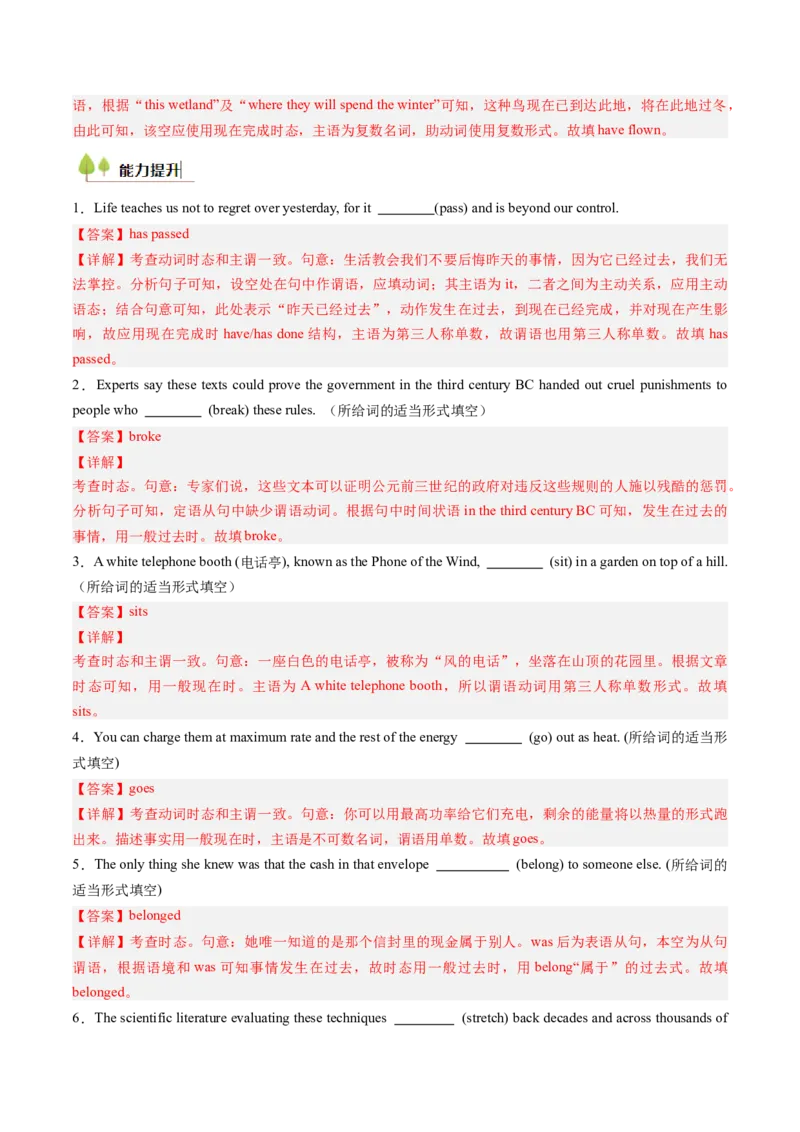 考点04高考高频考点动词时态&语态（解析版)_3.2025英语总复习_2025年新高考资料_一轮复习_备战2025年高考英语一轮复习考点帮_备战2025年高考英语一轮复习考点帮（北京专用）_语法考点精讲