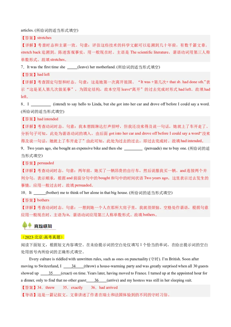 考点04高考高频考点动词时态&语态（解析版)_3.2025英语总复习_2025年新高考资料_一轮复习_备战2025年高考英语一轮复习考点帮_备战2025年高考英语一轮复习考点帮（北京专用）_语法考点精讲