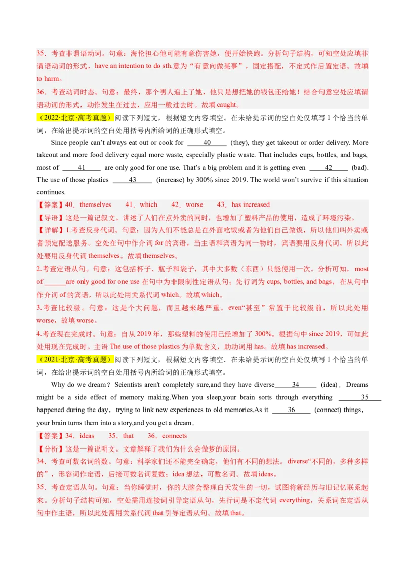 考点04高考高频考点动词时态&语态（解析版)_3.2025英语总复习_2025年新高考资料_一轮复习_备战2025年高考英语一轮复习考点帮_备战2025年高考英语一轮复习考点帮（北京专用）_语法考点精讲