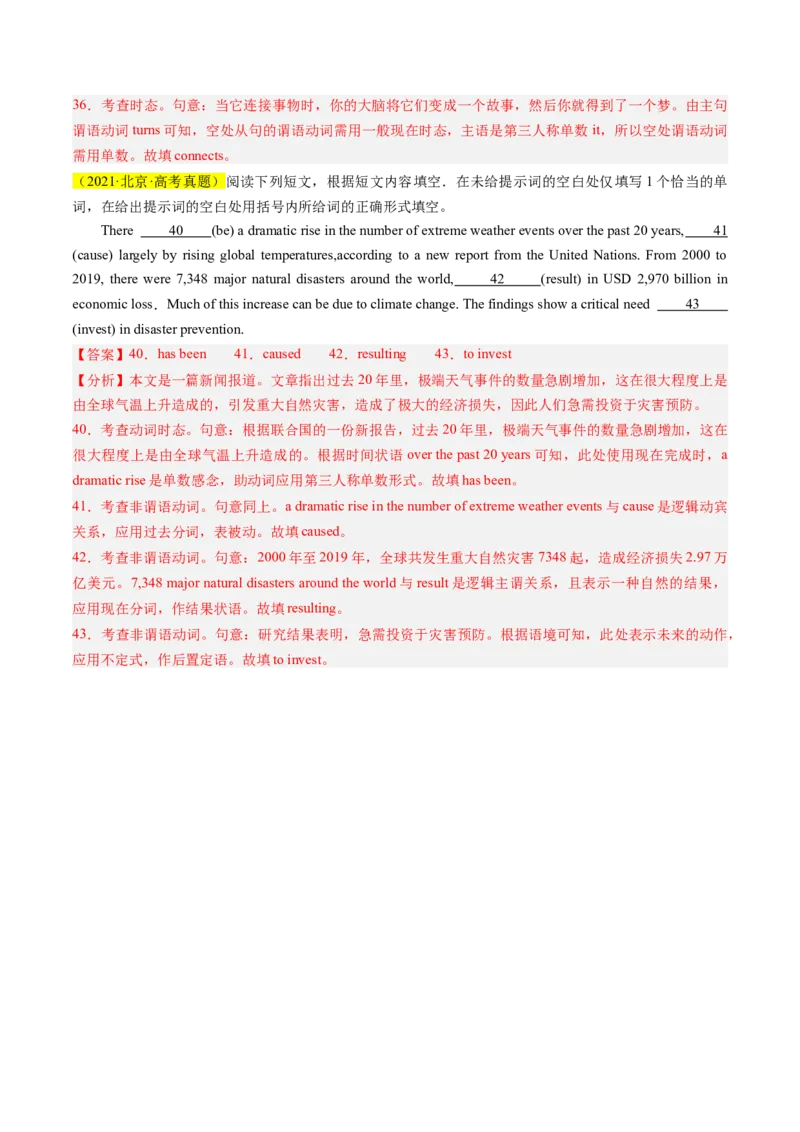 考点04高考高频考点动词时态&语态（解析版)_3.2025英语总复习_2025年新高考资料_一轮复习_备战2025年高考英语一轮复习考点帮_备战2025年高考英语一轮复习考点帮（北京专用）_语法考点精讲