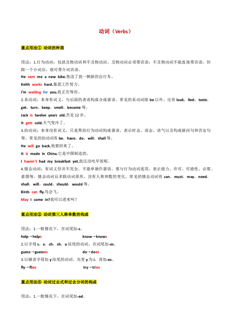 考点04高考高频考点动词时态&语态（解析版)_3.2025英语总复习_2025年新高考资料_一轮复习_备战2025年高考英语一轮复习考点帮_备战2025年高考英语一轮复习考点帮（北京专用）_语法考点精讲