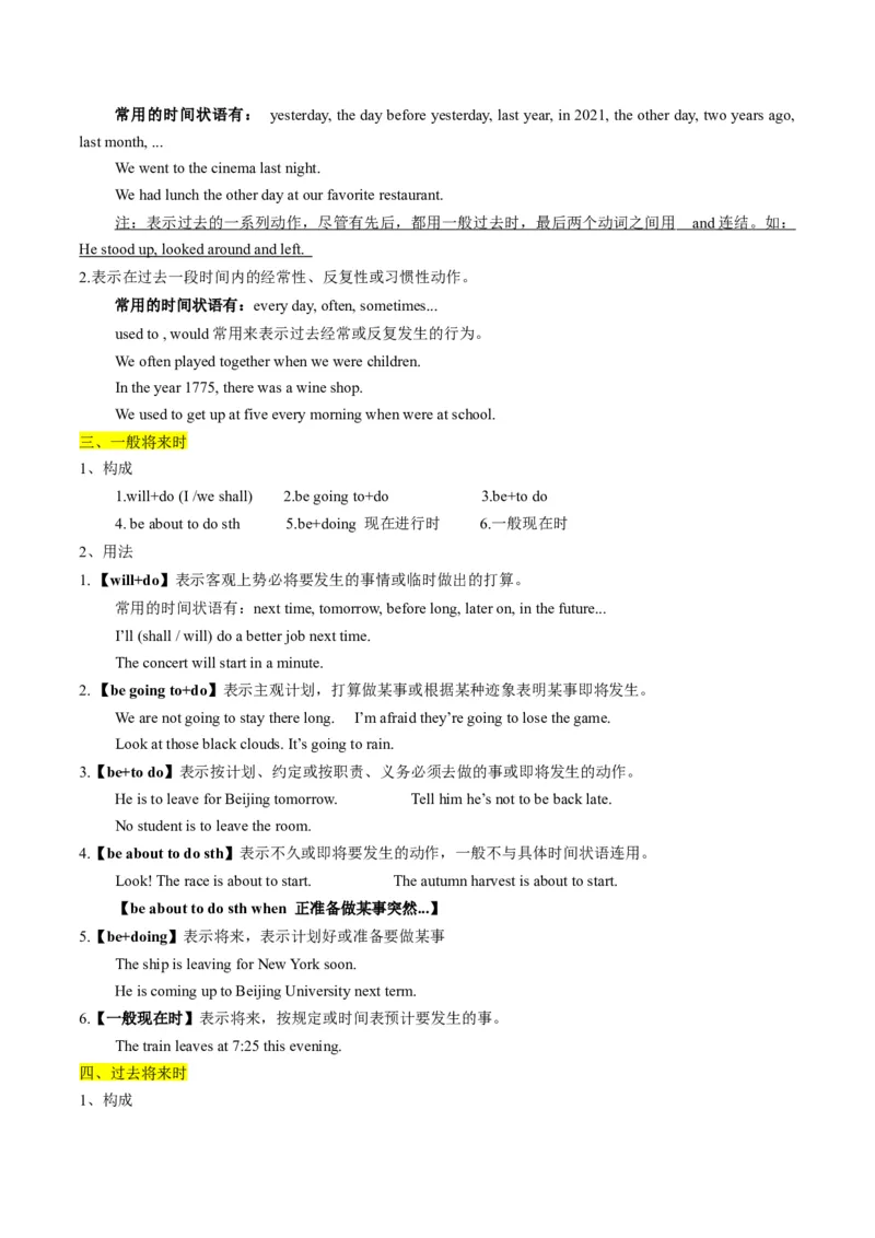 考点04高考高频考点动词时态&语态（解析版)_3.2025英语总复习_2025年新高考资料_一轮复习_备战2025年高考英语一轮复习考点帮_备战2025年高考英语一轮复习考点帮（北京专用）_语法考点精讲