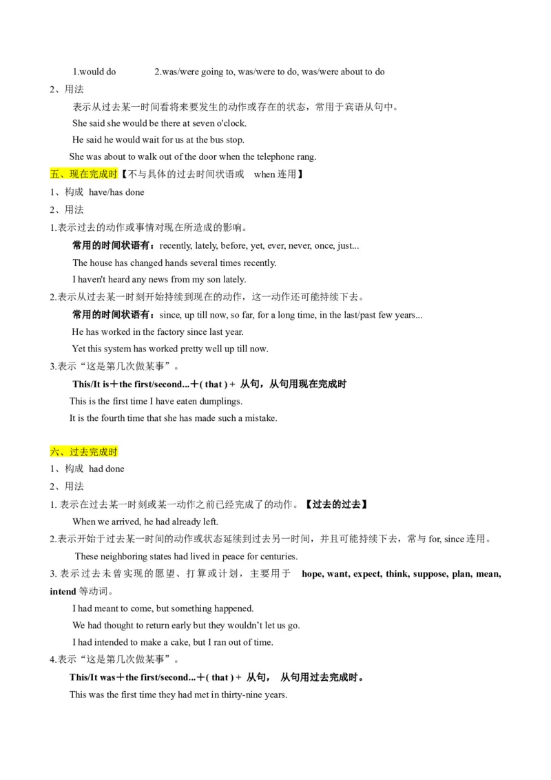 考点04高考高频考点动词时态&语态（解析版)_3.2025英语总复习_2025年新高考资料_一轮复习_备战2025年高考英语一轮复习考点帮_备战2025年高考英语一轮复习考点帮（北京专用）_语法考点精讲