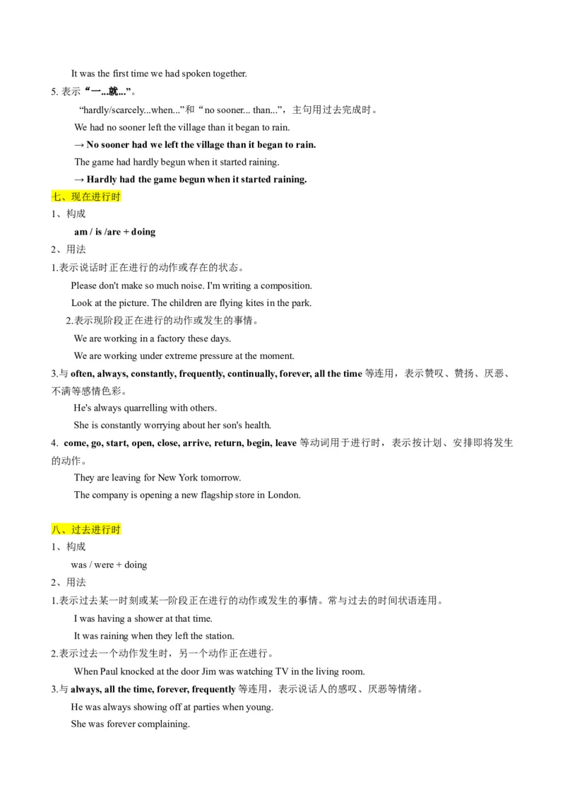 考点04高考高频考点动词时态&语态（解析版)_3.2025英语总复习_2025年新高考资料_一轮复习_备战2025年高考英语一轮复习考点帮_备战2025年高考英语一轮复习考点帮（北京专用）_语法考点精讲