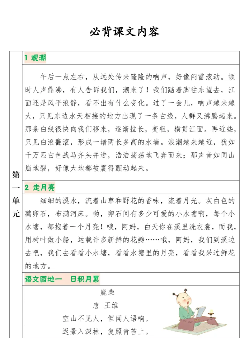 三升四背诵闯关表及必背内容_小学资料合集_2026版小学《暑假背诵闯关》语文1-6衔接