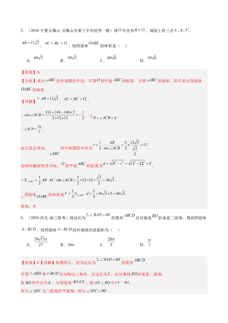 专题5空间向量与立体几何（分层练）（解析版）_2.2025数学总复习_2024年新高考资料_2.2024二轮复习_高频考点解密2024年高考数学二轮复习高频考点追踪与预测（新高考专用）