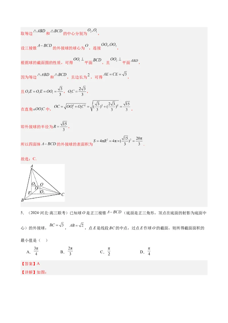 专题5空间向量与立体几何（分层练）（解析版）_2.2025数学总复习_2024年新高考资料_2.2024二轮复习_高频考点解密2024年高考数学二轮复习高频考点追踪与预测（新高考专用）