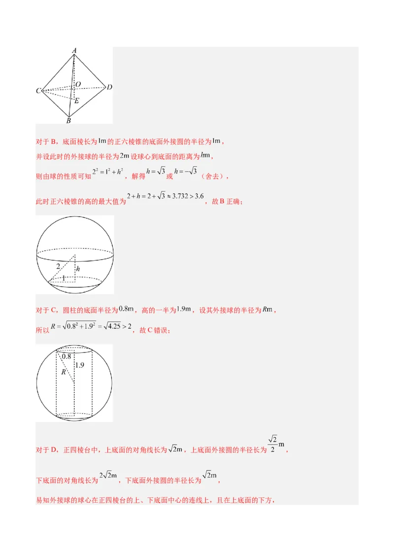 专题5空间向量与立体几何（分层练）（解析版）_2.2025数学总复习_2024年新高考资料_2.2024二轮复习_高频考点解密2024年高考数学二轮复习高频考点追踪与预测（新高考专用）