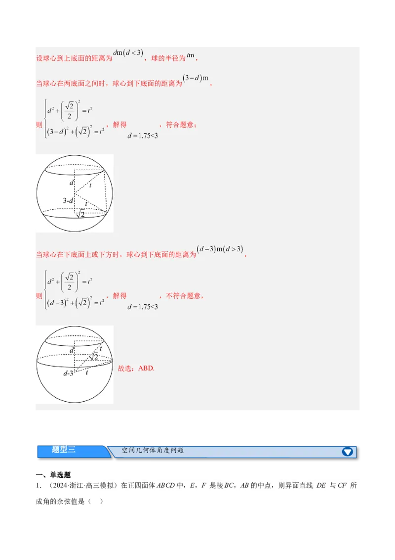 专题5空间向量与立体几何（分层练）（解析版）_2.2025数学总复习_2024年新高考资料_2.2024二轮复习_高频考点解密2024年高考数学二轮复习高频考点追踪与预测（新高考专用）