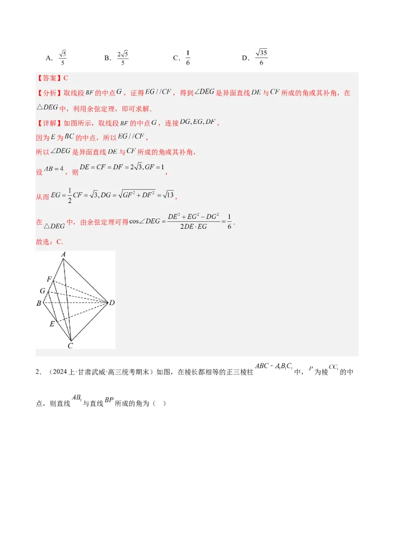 专题5空间向量与立体几何（分层练）（解析版）_2.2025数学总复习_2024年新高考资料_2.2024二轮复习_高频考点解密2024年高考数学二轮复习高频考点追踪与预测（新高考专用）