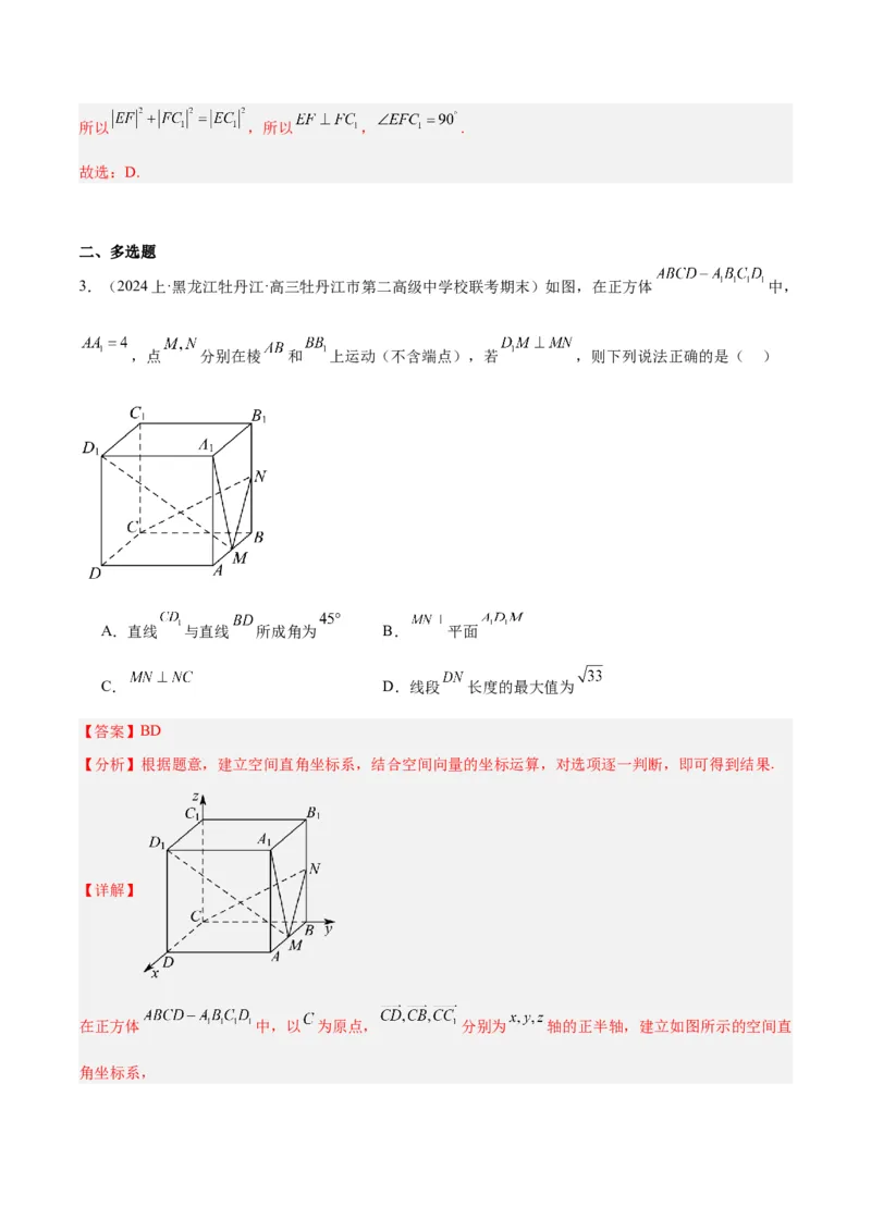 专题5空间向量与立体几何（分层练）（解析版）_2.2025数学总复习_2024年新高考资料_2.2024二轮复习_高频考点解密2024年高考数学二轮复习高频考点追踪与预测（新高考专用）