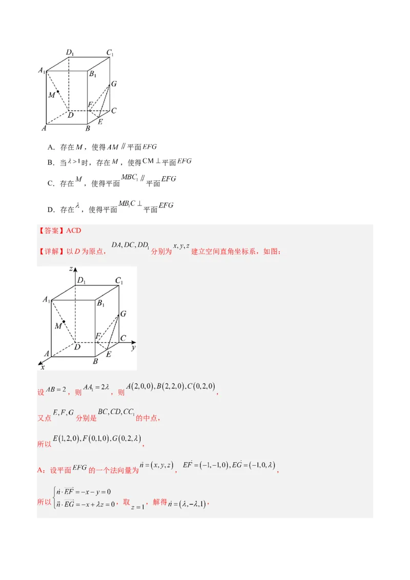 专题5空间向量与立体几何（分层练）（解析版）_2.2025数学总复习_2024年新高考资料_2.2024二轮复习_高频考点解密2024年高考数学二轮复习高频考点追踪与预测（新高考专用）