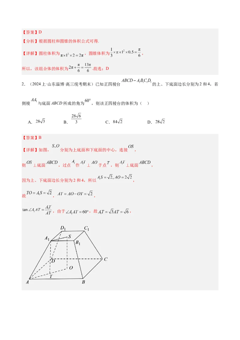 专题5空间向量与立体几何（分层练）（解析版）_2.2025数学总复习_2024年新高考资料_2.2024二轮复习_高频考点解密2024年高考数学二轮复习高频考点追踪与预测（新高考专用）