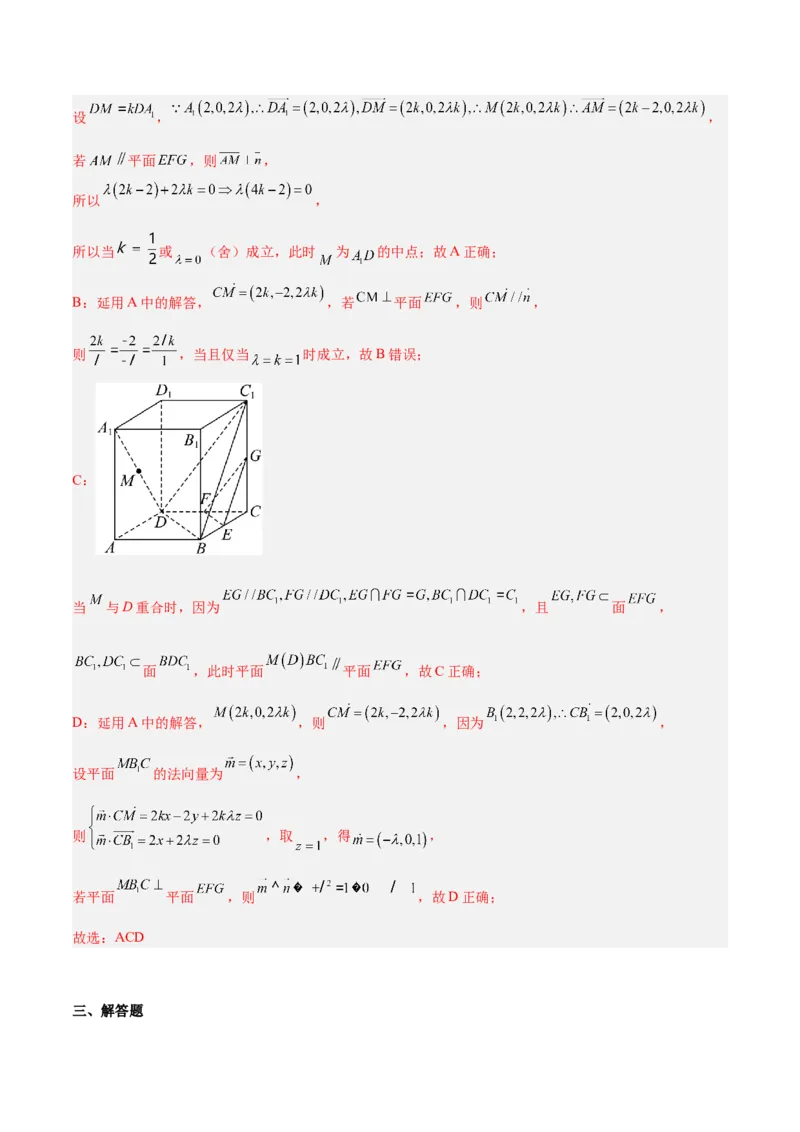 专题5空间向量与立体几何（分层练）（解析版）_2.2025数学总复习_2024年新高考资料_2.2024二轮复习_高频考点解密2024年高考数学二轮复习高频考点追踪与预测（新高考专用）