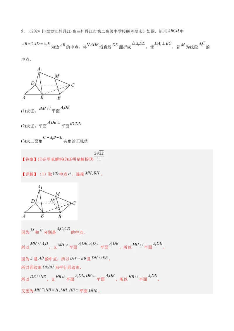 专题5空间向量与立体几何（分层练）（解析版）_2.2025数学总复习_2024年新高考资料_2.2024二轮复习_高频考点解密2024年高考数学二轮复习高频考点追踪与预测（新高考专用）