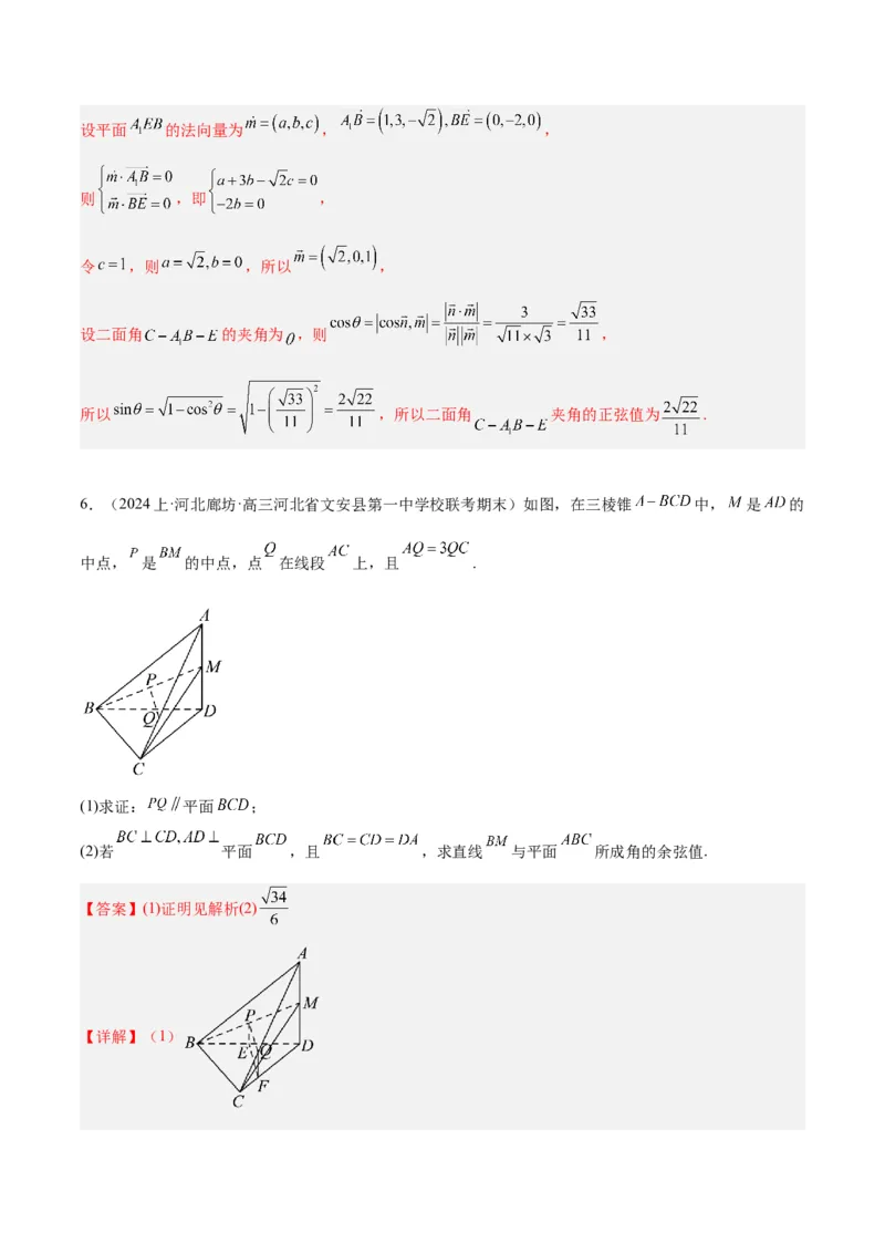 专题5空间向量与立体几何（分层练）（解析版）_2.2025数学总复习_2024年新高考资料_2.2024二轮复习_高频考点解密2024年高考数学二轮复习高频考点追踪与预测（新高考专用）