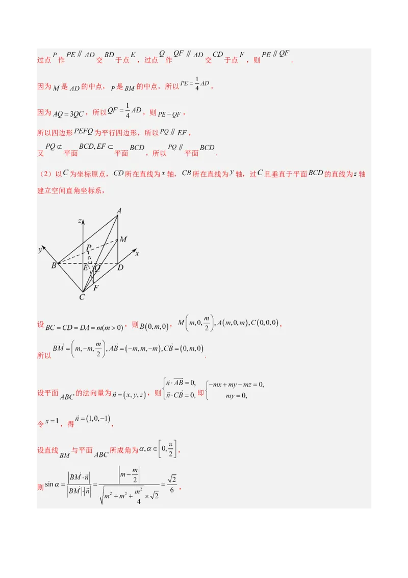 专题5空间向量与立体几何（分层练）（解析版）_2.2025数学总复习_2024年新高考资料_2.2024二轮复习_高频考点解密2024年高考数学二轮复习高频考点追踪与预测（新高考专用）