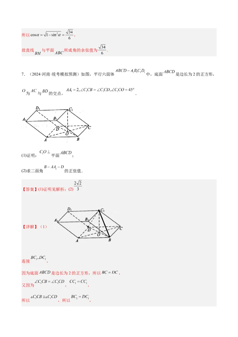专题5空间向量与立体几何（分层练）（解析版）_2.2025数学总复习_2024年新高考资料_2.2024二轮复习_高频考点解密2024年高考数学二轮复习高频考点追踪与预测（新高考专用）