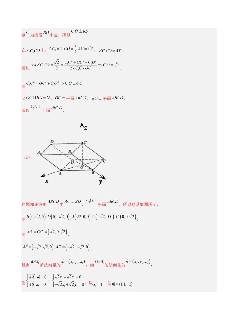 专题5空间向量与立体几何（分层练）（解析版）_2.2025数学总复习_2024年新高考资料_2.2024二轮复习_高频考点解密2024年高考数学二轮复习高频考点追踪与预测（新高考专用）