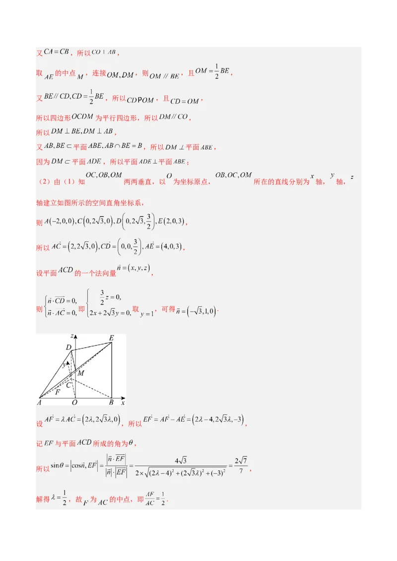 专题5空间向量与立体几何（分层练）（解析版）_2.2025数学总复习_2024年新高考资料_2.2024二轮复习_高频考点解密2024年高考数学二轮复习高频考点追踪与预测（新高考专用）
