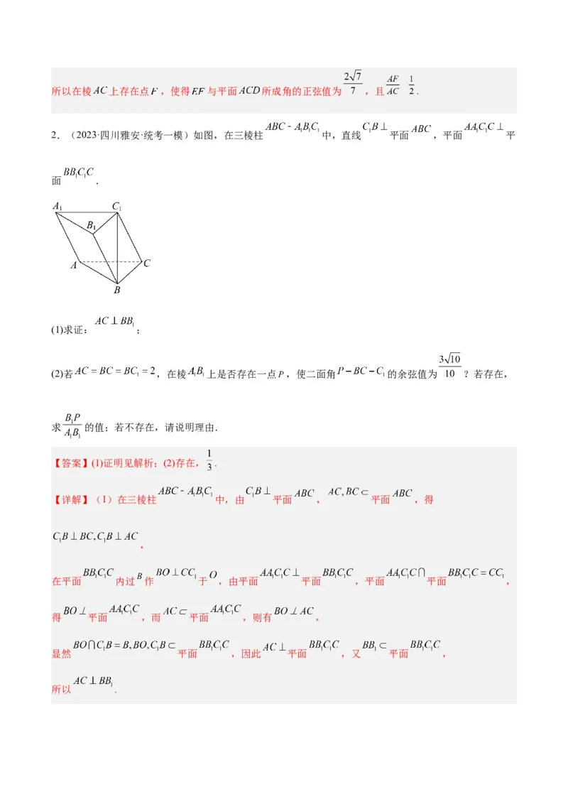 专题5空间向量与立体几何（分层练）（解析版）_2.2025数学总复习_2024年新高考资料_2.2024二轮复习_高频考点解密2024年高考数学二轮复习高频考点追踪与预测（新高考专用）
