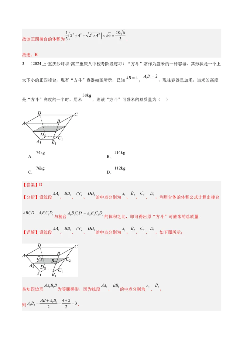专题5空间向量与立体几何（分层练）（解析版）_2.2025数学总复习_2024年新高考资料_2.2024二轮复习_高频考点解密2024年高考数学二轮复习高频考点追踪与预测（新高考专用）