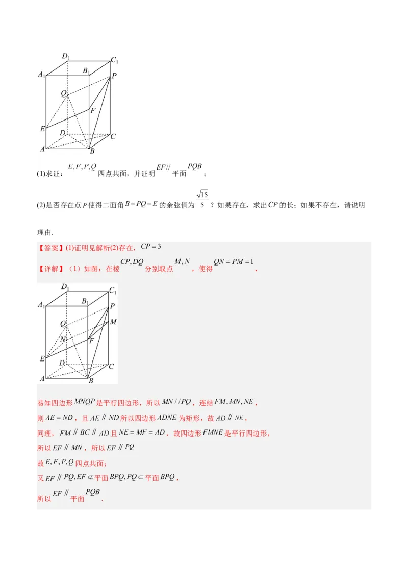专题5空间向量与立体几何（分层练）（解析版）_2.2025数学总复习_2024年新高考资料_2.2024二轮复习_高频考点解密2024年高考数学二轮复习高频考点追踪与预测（新高考专用）