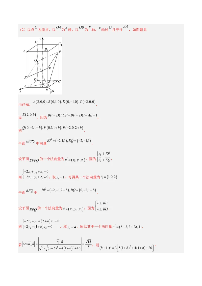 专题5空间向量与立体几何（分层练）（解析版）_2.2025数学总复习_2024年新高考资料_2.2024二轮复习_高频考点解密2024年高考数学二轮复习高频考点追踪与预测（新高考专用）