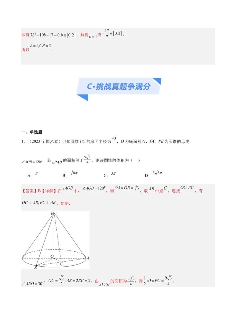 专题5空间向量与立体几何（分层练）（解析版）_2.2025数学总复习_2024年新高考资料_2.2024二轮复习_高频考点解密2024年高考数学二轮复习高频考点追踪与预测（新高考专用）