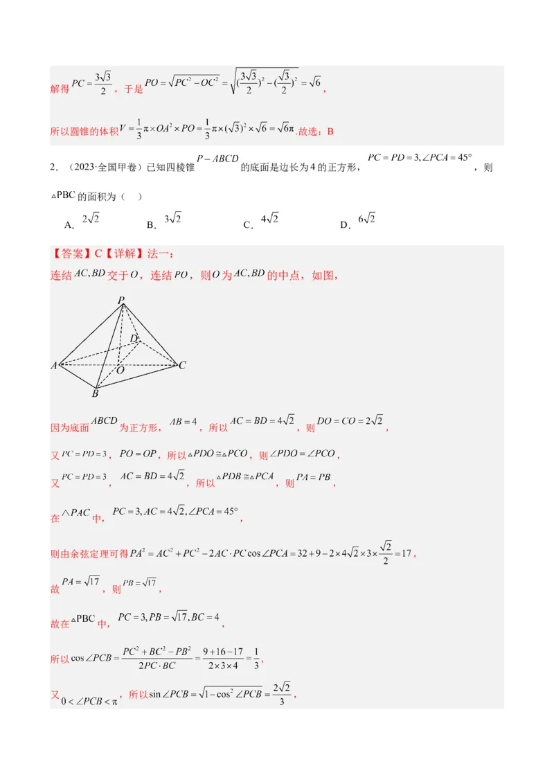 专题5空间向量与立体几何（分层练）（解析版）_2.2025数学总复习_2024年新高考资料_2.2024二轮复习_高频考点解密2024年高考数学二轮复习高频考点追踪与预测（新高考专用）
