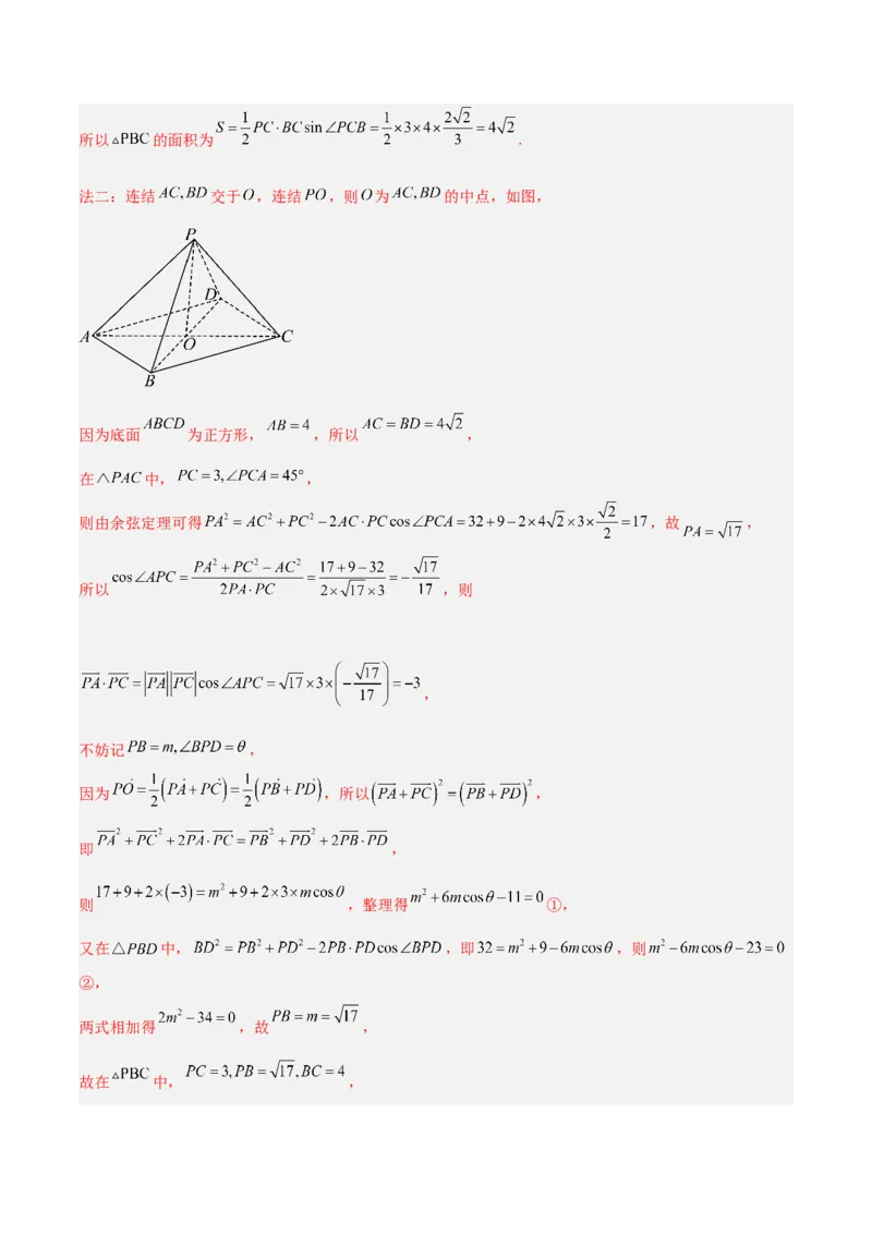 专题5空间向量与立体几何（分层练）（解析版）_2.2025数学总复习_2024年新高考资料_2.2024二轮复习_高频考点解密2024年高考数学二轮复习高频考点追踪与预测（新高考专用）