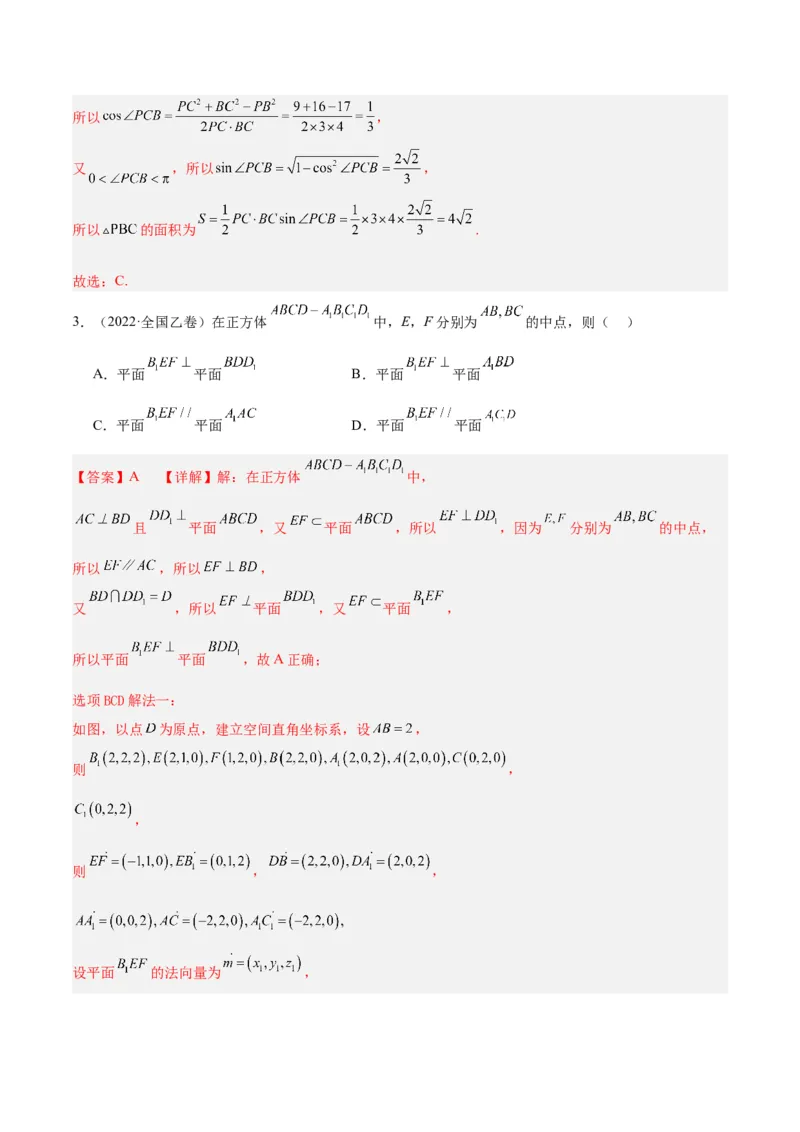 专题5空间向量与立体几何（分层练）（解析版）_2.2025数学总复习_2024年新高考资料_2.2024二轮复习_高频考点解密2024年高考数学二轮复习高频考点追踪与预测（新高考专用）
