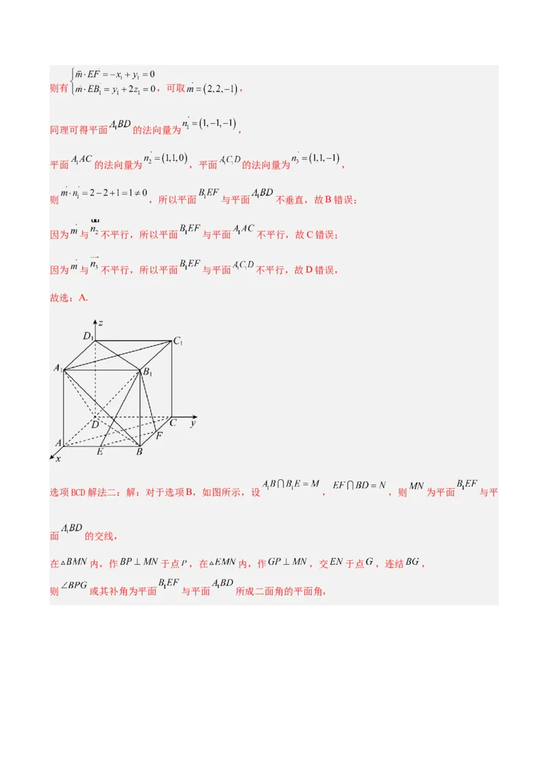 专题5空间向量与立体几何（分层练）（解析版）_2.2025数学总复习_2024年新高考资料_2.2024二轮复习_高频考点解密2024年高考数学二轮复习高频考点追踪与预测（新高考专用）