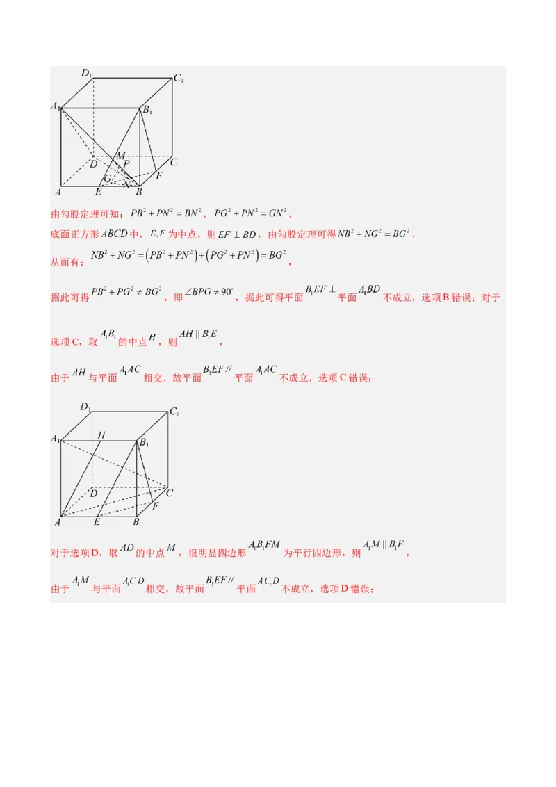 专题5空间向量与立体几何（分层练）（解析版）_2.2025数学总复习_2024年新高考资料_2.2024二轮复习_高频考点解密2024年高考数学二轮复习高频考点追踪与预测（新高考专用）