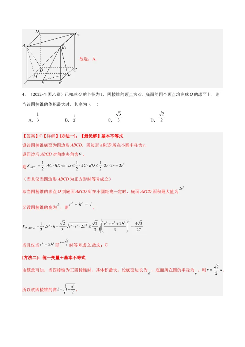 专题5空间向量与立体几何（分层练）（解析版）_2.2025数学总复习_2024年新高考资料_2.2024二轮复习_高频考点解密2024年高考数学二轮复习高频考点追踪与预测（新高考专用）