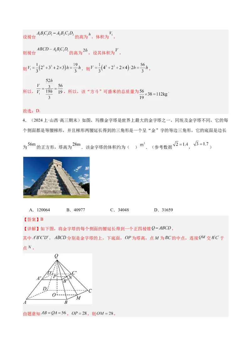 专题5空间向量与立体几何（分层练）（解析版）_2.2025数学总复习_2024年新高考资料_2.2024二轮复习_高频考点解密2024年高考数学二轮复习高频考点追踪与预测（新高考专用）