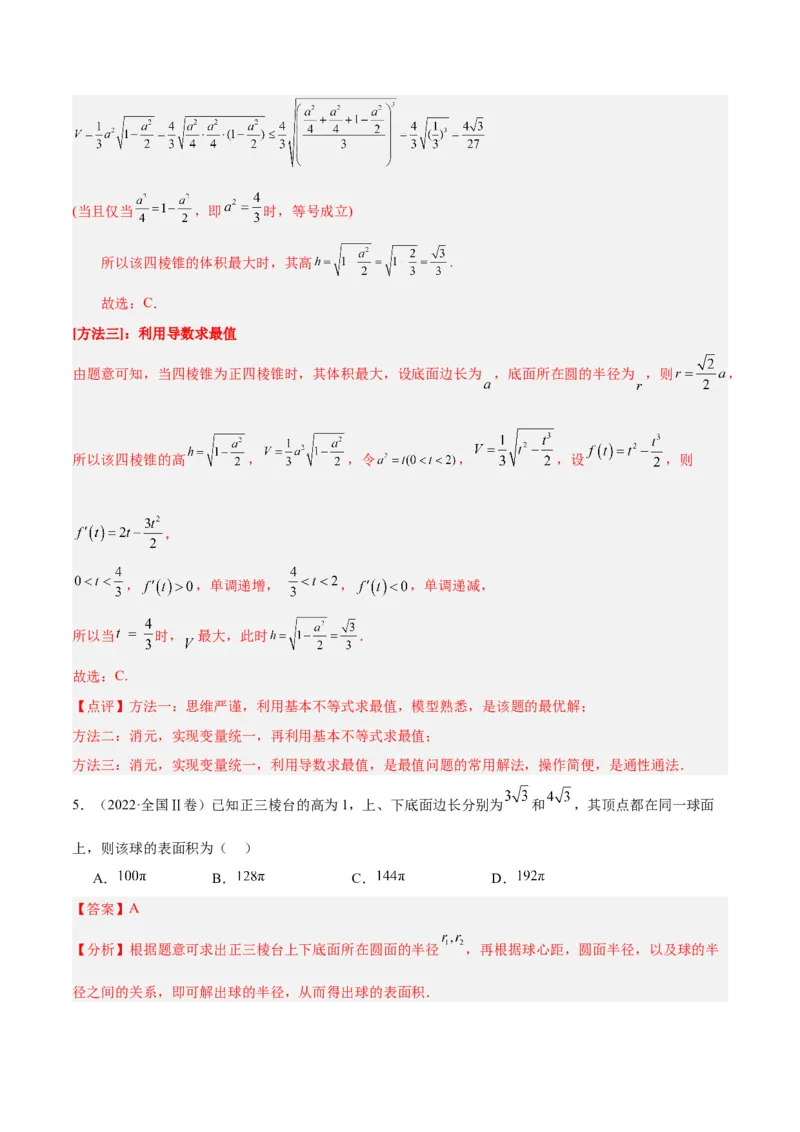 专题5空间向量与立体几何（分层练）（解析版）_2.2025数学总复习_2024年新高考资料_2.2024二轮复习_高频考点解密2024年高考数学二轮复习高频考点追踪与预测（新高考专用）