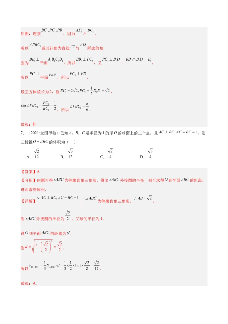 专题5空间向量与立体几何（分层练）（解析版）_2.2025数学总复习_2024年新高考资料_2.2024二轮复习_高频考点解密2024年高考数学二轮复习高频考点追踪与预测（新高考专用）