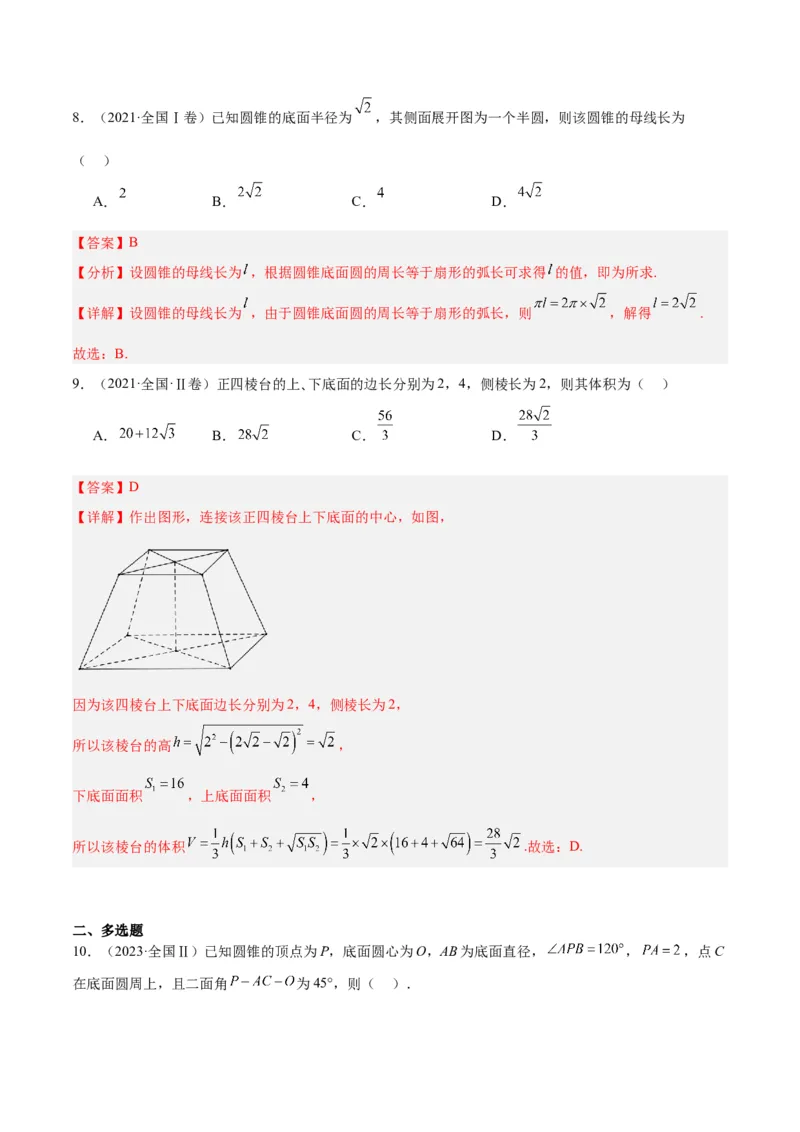 专题5空间向量与立体几何（分层练）（解析版）_2.2025数学总复习_2024年新高考资料_2.2024二轮复习_高频考点解密2024年高考数学二轮复习高频考点追踪与预测（新高考专用）
