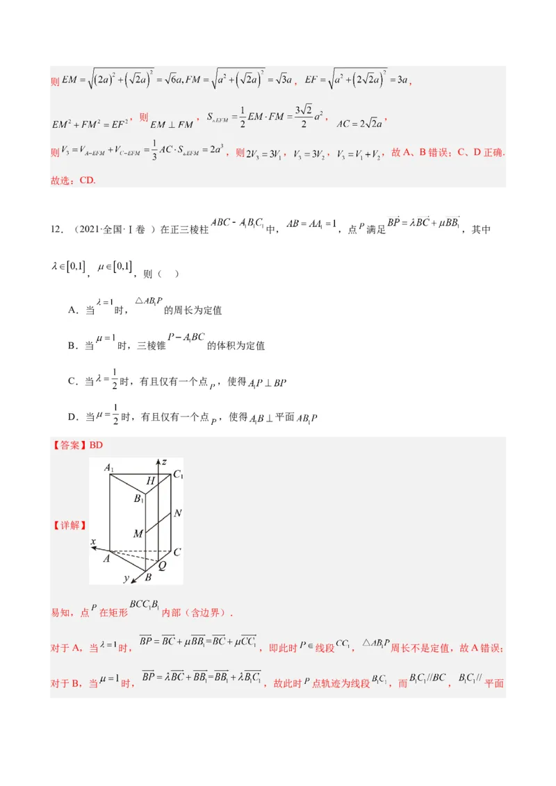 专题5空间向量与立体几何（分层练）（解析版）_2.2025数学总复习_2024年新高考资料_2.2024二轮复习_高频考点解密2024年高考数学二轮复习高频考点追踪与预测（新高考专用）