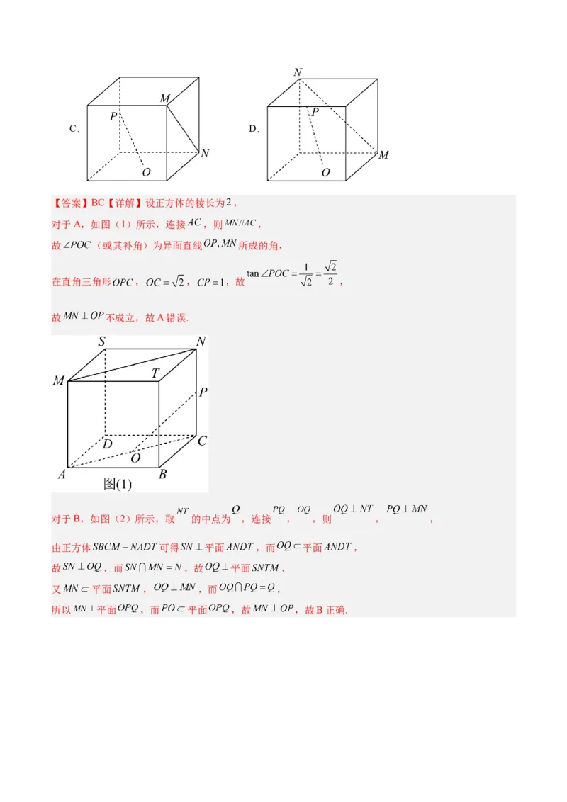 专题5空间向量与立体几何（分层练）（解析版）_2.2025数学总复习_2024年新高考资料_2.2024二轮复习_高频考点解密2024年高考数学二轮复习高频考点追踪与预测（新高考专用）