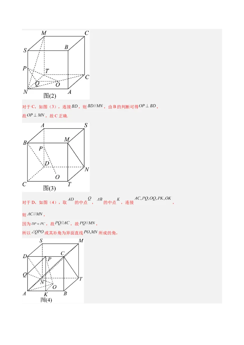 专题5空间向量与立体几何（分层练）（解析版）_2.2025数学总复习_2024年新高考资料_2.2024二轮复习_高频考点解密2024年高考数学二轮复习高频考点追踪与预测（新高考专用）