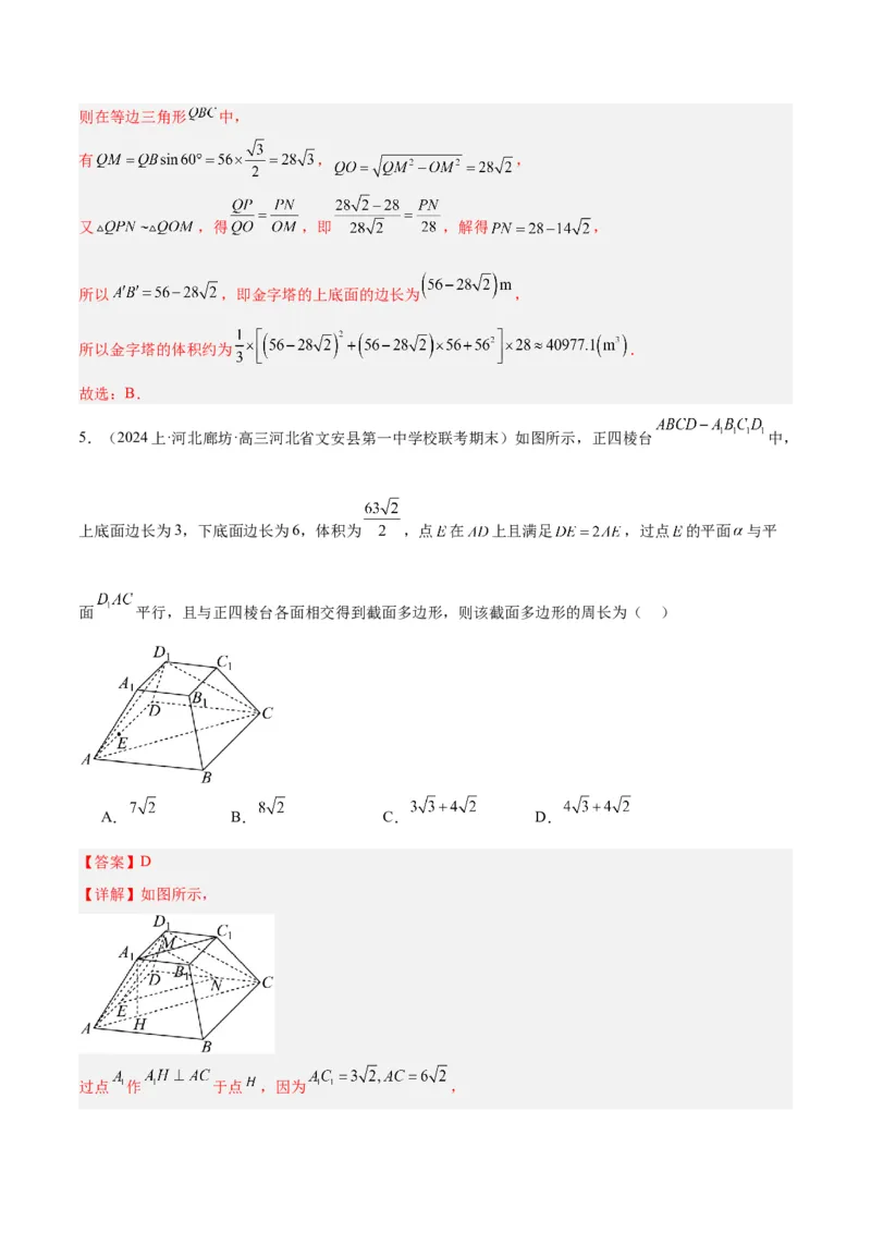 专题5空间向量与立体几何（分层练）（解析版）_2.2025数学总复习_2024年新高考资料_2.2024二轮复习_高频考点解密2024年高考数学二轮复习高频考点追踪与预测（新高考专用）